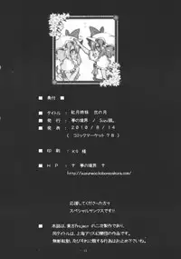 (C78) [Yume no Kyoukai (Suzuneko.)] Kougetsu Shimai - Ni no Tsuki (Touhou Project) [English] [desudesu]