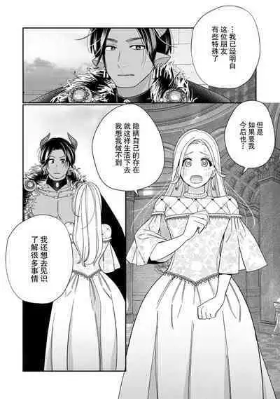 [Okonogi Happa] Tensei shita Akuyaku Reijou wa H shinai to Shinu Unmei ~Tekikoku Ou to Rouraku Kekkon~ | 转生成为恶役大小姐，迎接不H就会死的命运~与敌国国王的笼络联姻~ 1-5 [Chinese] [莉赛特汉化组]