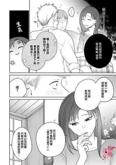 [Chikuwa tsubomi] fukuen nante itashimasen!~ Karada no aishō batsugun'na moto kare to yokkyū fuman'na Takamasa-san no ribenji H!?～02｜复合什么的绝对没有可能！～身体相性超高的前男友和欲求不满的高正小姐之间的复仇H！？~02话[中文] [橄榄汉化组]