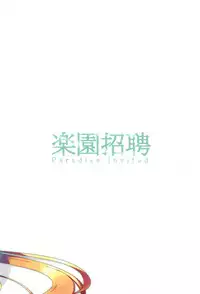 (C87) [23.4Do (Ichiri)] Rakuen Shouhei (Rakuen Tsuihou -Expelled from Paradise-)