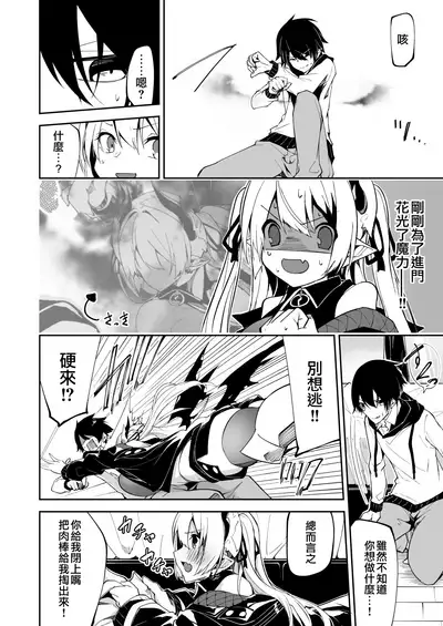 [Shinsekai Set (Hetaren)] Succubus to Maria-sama ni Nera Wareteiru. [Chinese] [無邪気漢化組] [Digital]
