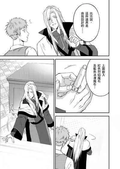 Shusendo Kishi ga Ore o Nakaseyou to Shiteimasu | 守財奴騎士對惹我哭感到樂在其中 Ch. 1-10