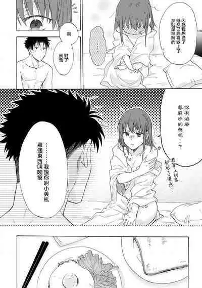 [Na mo naki] Ore ga on'na ni shite yaru yo ~ toshiue kareshi wa, ueteōkami ni naru?~ | 让我将你变成女人吧～年上男友，化身饥渴大野狼？～ 1-13 [Chinese] [莉赛特汉化组]