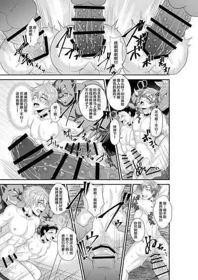 Shuugakuryokou de Bokujou Taiken Shitara Masakano Isekai Shoukan!? ︎Ningen Bokujou de Namashibori! Kemonohito no Akachan Haran Jau