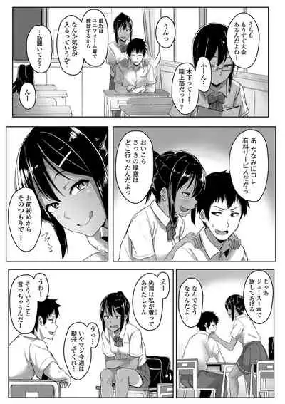 Seishun Scheme
