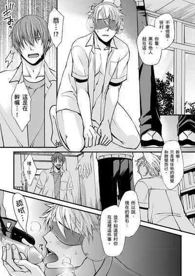 [Inainaka] Shihai sareru no ga Ore no Sei ~Iki kuruu you ni Shitsukerateta Karada~ | 調教遠比想像中更舒服～在他們的調教之下身體止不住高潮～ Ch. 1-13 [Chinese] [Decensored] [Digital]