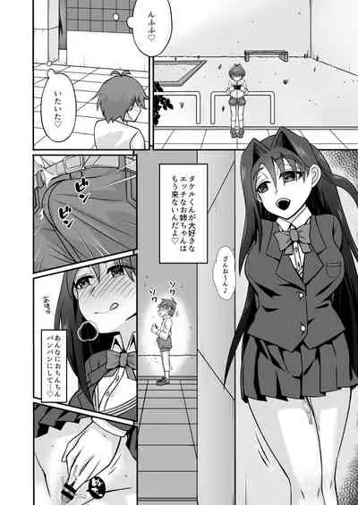 搾精ドスケベお姉さん～ボクは精通&強制射精で快楽堕ち～