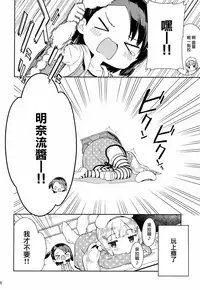 (C95) [Gyuunyuuya-san (Gyuunyuu Nomio)] Yumemiru Anaru-chan - Dreaming Girl ANARU [Chinese] [山樱汉化]
