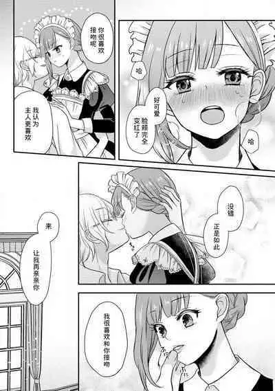 [tsugumi] Kawaii Boku no Mia Tennen Kizoku-sama no Aisare Maid | 我可愛的米婭 為天然貴族所愛的女僕 1-8 [Chinese] [莉赛特汉化组]