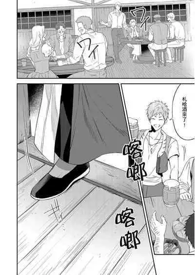Shusendo Kishi ga Ore o Nakaseyou to Shiteimasu | 守財奴騎士對惹我哭感到樂在其中 Ch. 1-10