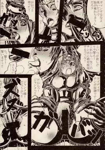 [Anthology] Ikazuchi Senshi Raidy ~Jain no Shinden~ Mini Anthology Comics