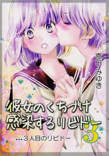 Her Kiss - Infectious Lust - A Third Person's Lust