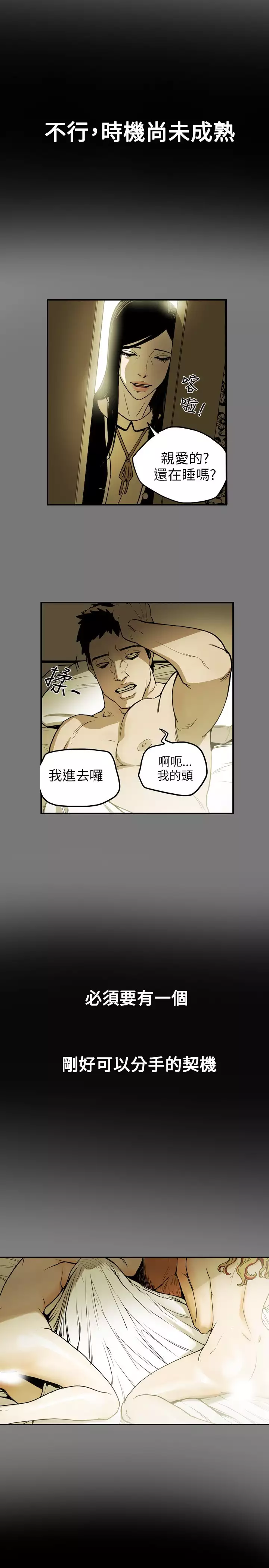 Honey trap 甜蜜陷阱 ch.8~20 中文