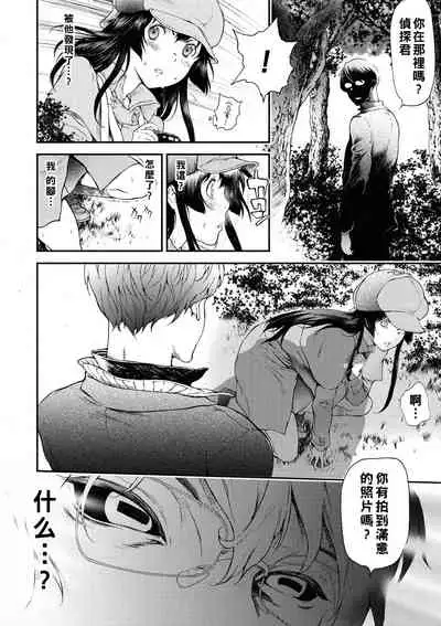 Kuronuma Kouen Inpon Jiken