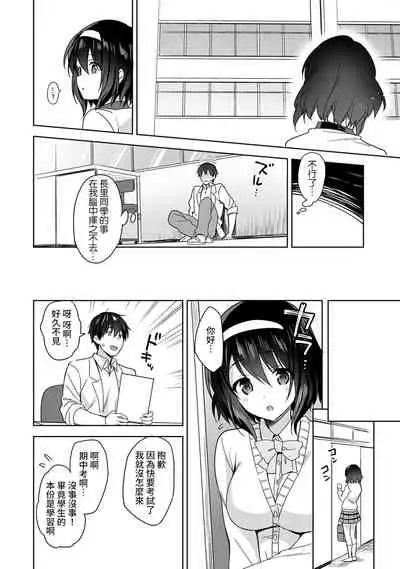 [Fuyuichi Monme] Amayakashi Jouzu no Nagasato-san ~ Hokenshitsu de Yoshi Yoshi Ecchi!~ Ch.1-8 [Chinese] [裸單騎漢化]