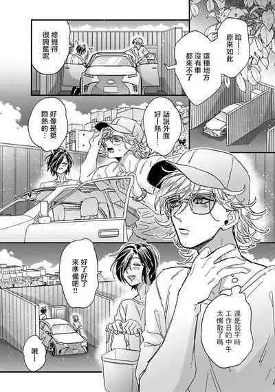 [Tsurusawa Tsutako] Niizuma-kun to Arao-kun Okawari | 新妻君与新夫君 再来一份 Ch. 01 - 06上 [Chinese] [冒险者公会]