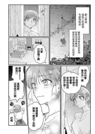ochikobore roze wa kyuketsu kizoku no choai ni somaru | 贫民窟罗婕被吸血贵族染上宠爱的颜色 1-2
