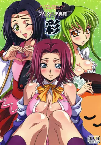 (C75) [iYou (Yukkyun)] Britannia Tenseki Konfoto (Code Geass: Lelouch of the Rebellion) [English] [Brolen]