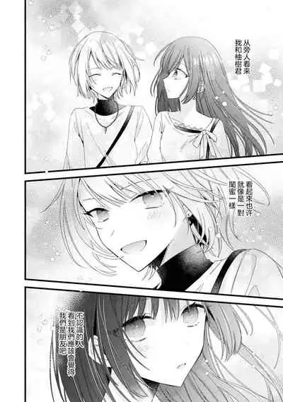 [Cocoa] Kimi no te de kawaiku naritai!~ Jendāresu danshi to no Hna gisō ren'ai ~ | 想要通过你的双手变得可爱！～和无性别男子的H伪装恋爱～: 1-5 [Chinese] [莉赛特汉化组]