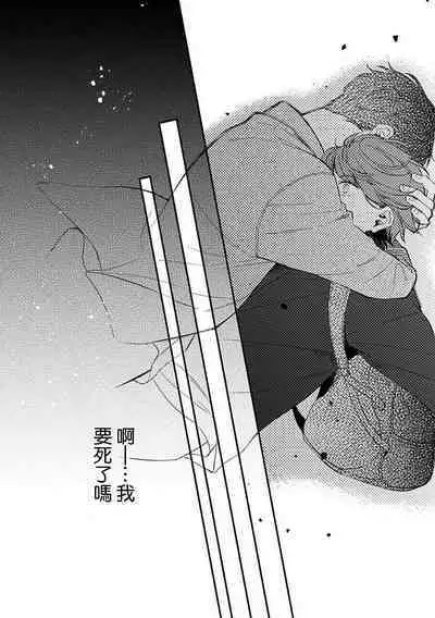 BL Game no Shujinkou ni Nattara Rival ni Dekiai Sareta Ken | 变成BL游戏主角后被死对头溺爱的那件事 1-4