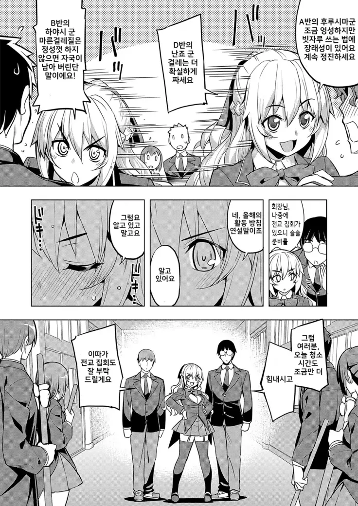 Seido Kaichou ha Kusshinai?