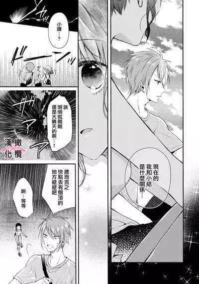 [simizu syu na] kedamono× suitti ～ zyunzyou osana nazimi to yazyuu na etti？ ～01-03｜一吻转换~纯情青梅竹马与野兽袭来？～01-03[中文] [橄榄汉化组]