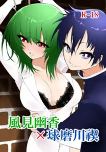 Watashi ni Chikara ga Atta nara | 나에게 힘이 있다면