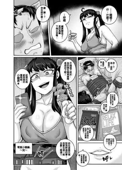 Mukatsuku Imouto wa Chanto Shikaranakucha!! | 讓人氣憤的妹妹必須給她好好訓斥一頓