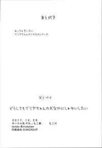 (C93) [Mokoke (Mokokee)] Doushitemo Illya-chan no Onakani Shasei Shitai node (Fate/kaleid liner Prisma Illya)
