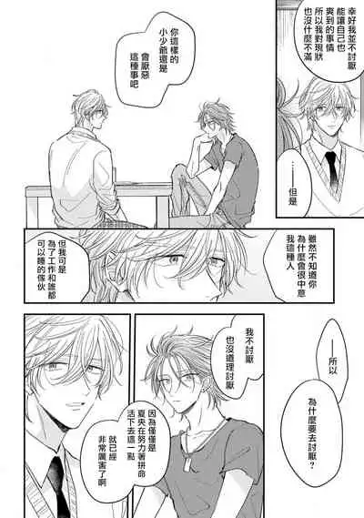 Urisen Boy to Koisuru Onzoushi | 走肾兔儿爷与走心小少爷 Ch. 02