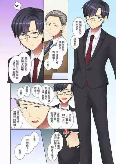 [Fumiya] Kouhai Joshi ga Shiotaiou sugite… Oshite Damenara Sounyuu rete mita. | 年輕女同事她實在太過冷淡…主動示好沒用那就插入試試吧。 Ch.22-29 [Chinese]