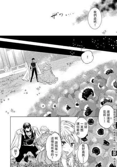 Dakareta Akuyaku Reijou wa, Gekihen Ouji no Dekiai Route ni Totsunyuuchuu!? | 被深拥的反派千金进入反套路王子的强宠攻略线!? 1-18