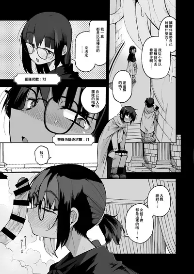 [Naitou2 (F4U)] Sakusei Dungeon Kouryaku ni Mukanai Jimiko no S-kyuu Dosukebe Status | 不適合攻略榨精地牢的土妹子的S級癡女屬性 [Chinese] [沒有漢化] [Digital]