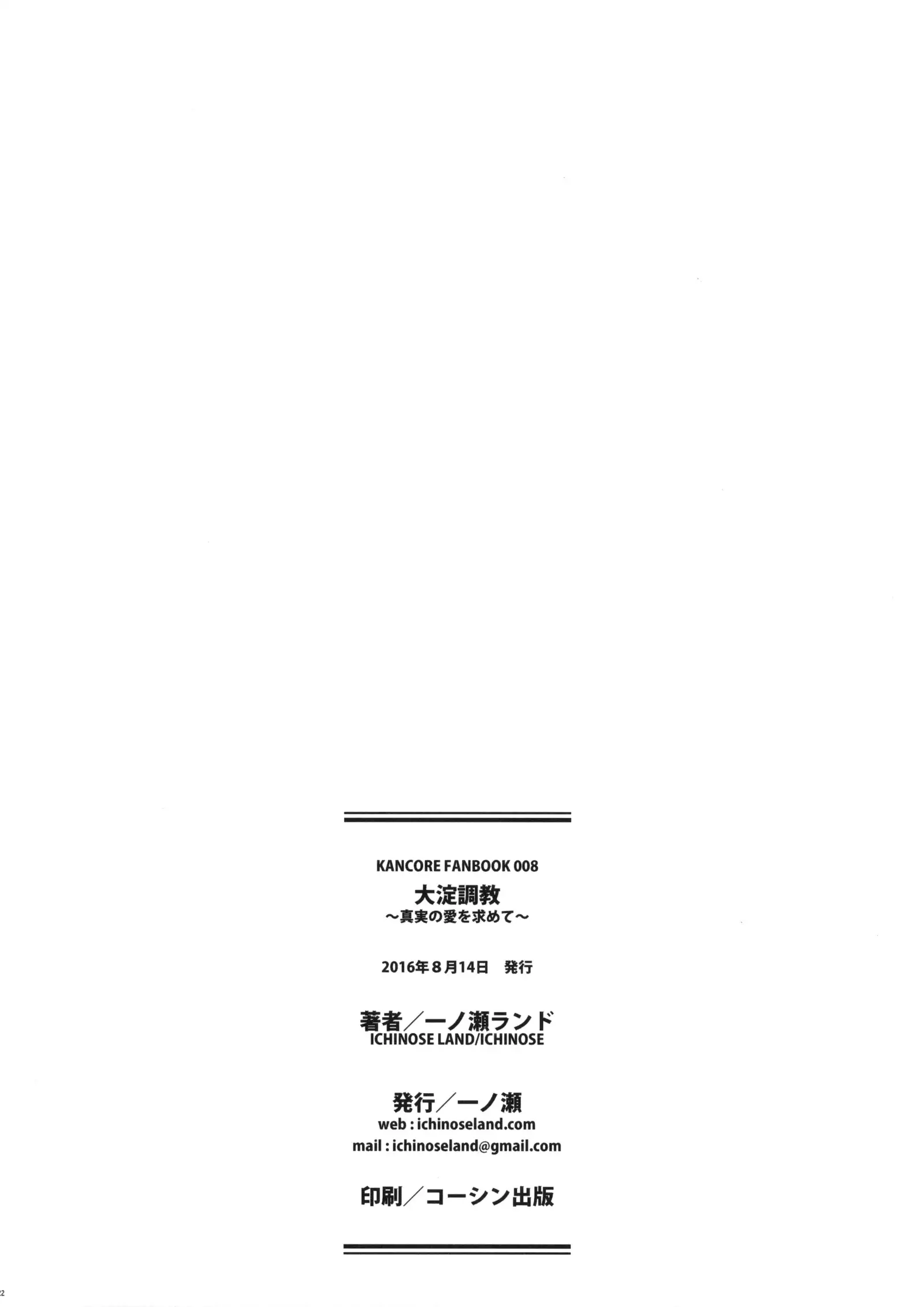 Ooyodo Choukyou ~Shinjitsu no Ai o Motomete~ | Ooyodo's Training ~ Seeking for True Love