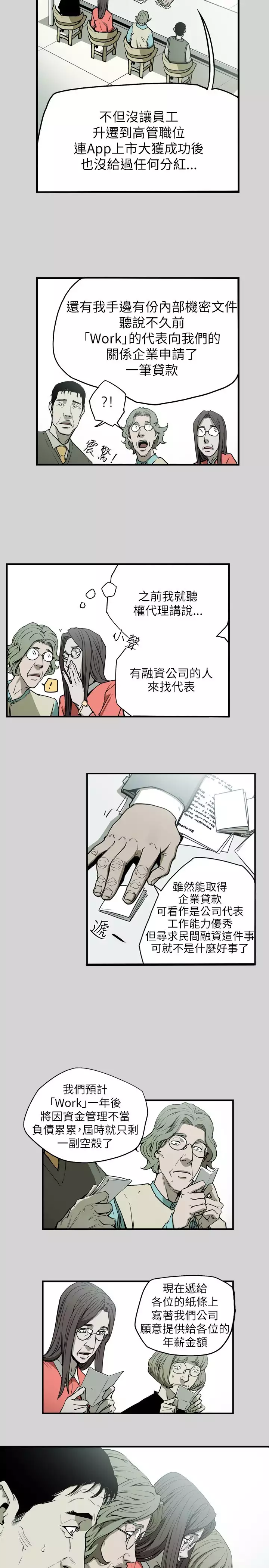 Honey trap 甜蜜陷阱 ch.8~20 中文