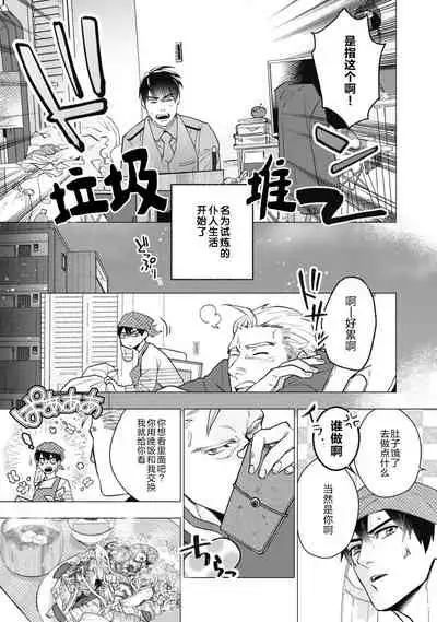 [Yan] Bitter Porn Chocolatier | 可可涩苦却入人心 Ch. 1-3 [Chinese] [马栏山汉化组x冒险者公会] [Digital]