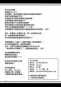 (C89) [Koorigoya (chinyoko)] ICE WORK (THE iDOLM@STER CINDERELLA GIRLS) [Chinese] [臭鼬娘漢化組]