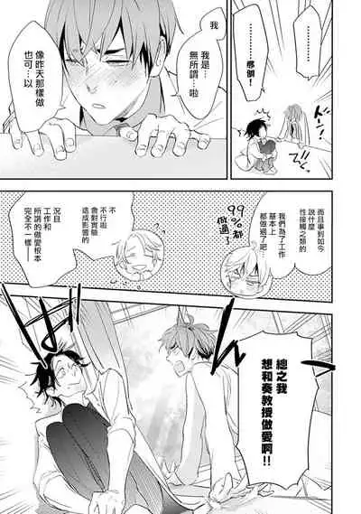 [Kirima Moccori] Sensei to Joshu no Renai Do Sukutei! | 教授与助手的恋爱度测定！ 1-4 [Chinese] [拾荒者汉化组]
