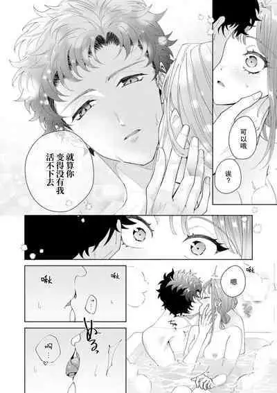 Yuunou Engineer ni wa Ura no Kao ga Aru Watashi o Kaihatsu suru Dekiai Step | 能干程序员隐藏的一面 把我“开发”的溺爱步骤 1-16