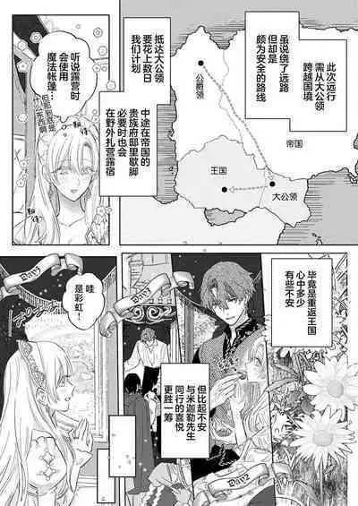 Ai ga Omoi Kishi Koushaku wa, Tsuihou Reijou no Subete o Ubaitsukushitai. | 骑士公爵爱意深重，想要索取放逐千金的一切。 1-17