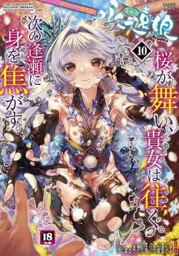 [Gengorou] Kawaranai mono -Kikan- | Unchanging -The Return- (Towako Go) [English] {CapableScoutMan & bigk40k}