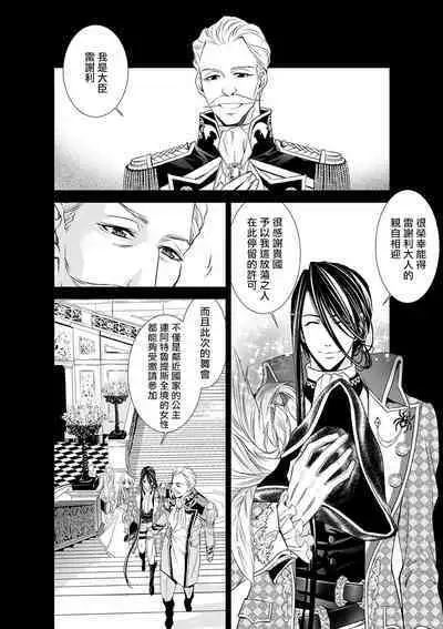 Cinderella ni wa Narimasen! Mob Chara Hime wa Midara na Akuma ni Miirarete | 我才不做灰姑娘！路人公主被淫亂惡魔迷得神魂顛倒 1-11 end