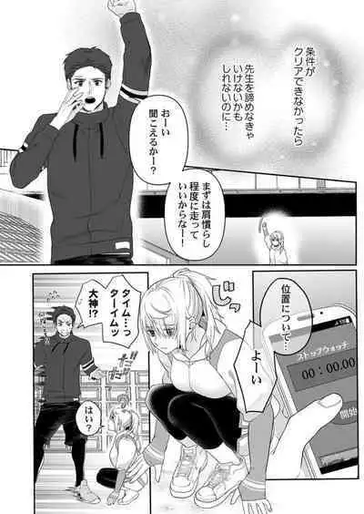 Ookami-san wa Tabe Raretai ~ Bukiyou Joshi to Hetare Kyoushi, Konya Shotaiken Shimasu. Ch.3