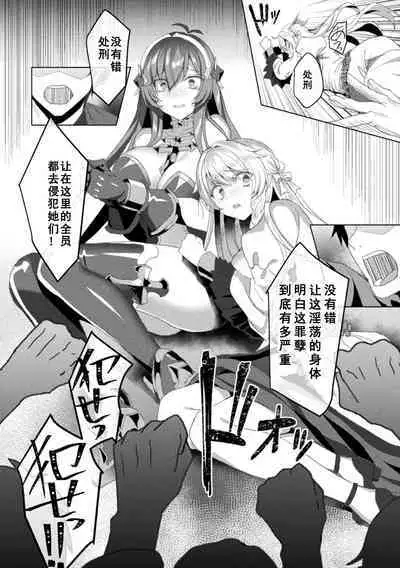 Eden's Ritter - Inetsu no Seima Kishi Lucifer Hen THE COMIC Ch. 8