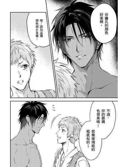 Shusendo Kishi ga Ore o Nakaseyou to Shiteimasu | 守財奴騎士對惹我哭感到樂在其中 Ch. 1-12