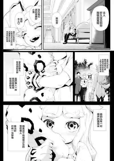 Kemokemo Loli Kyonyuu Maid Anata no Yuki-chan Dekiaiki | 毛绒绒的萝莉巨乳女仆 属于你的小雪溺爱记