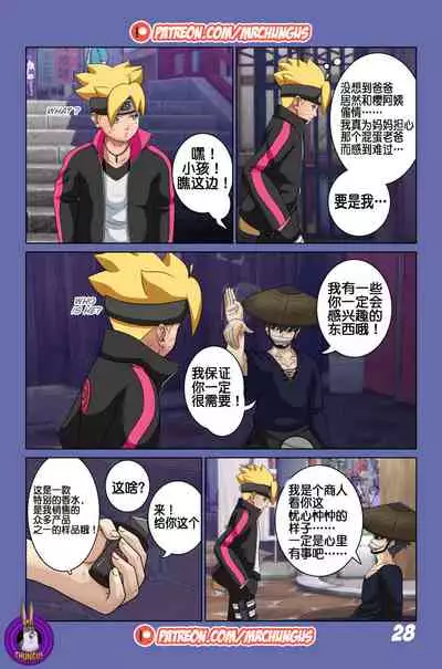 Boruto Erotic Adventure chapter1:Boruto is in trouble