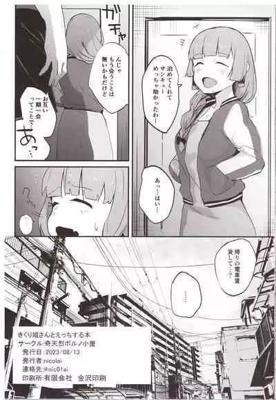 Kikuri Nee-san to Ecchi Suru Hon