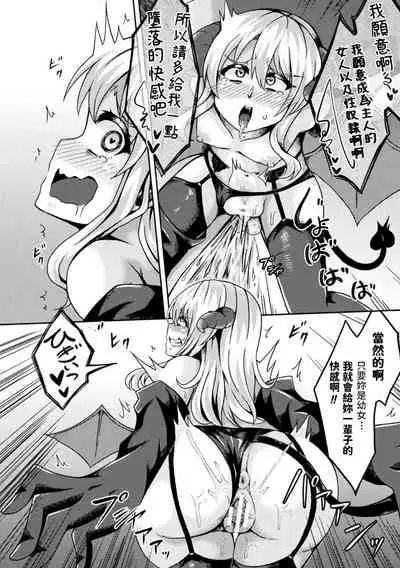 [Ippachi] Inma to Sei Kurabe ~Loli-ka Mahou de Nakadashi Fukujuu~ (Nijigen Komikku Magajin Otona-ka/Kodomo-ka Nikutai no Nenrei ga Kawatchatta Hiroin ga Monzetsu Geki Sekkusu! Vol. 2) [Chinese] [Digital]