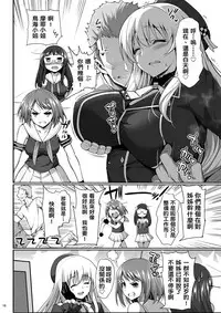 (C89) [Eromazun (Ma-kurou)] Kamichichi Atago Bitch Rankou (Kantai Collection -KanColle-) [Chinese] [下班騎車感到疲憊打哈欠不小心吃到蟲而蹲在路旁嘔吐的洨五漢化]
